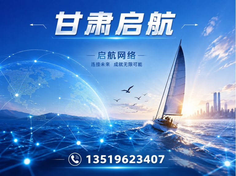 兰州新区甘肃启航展示图