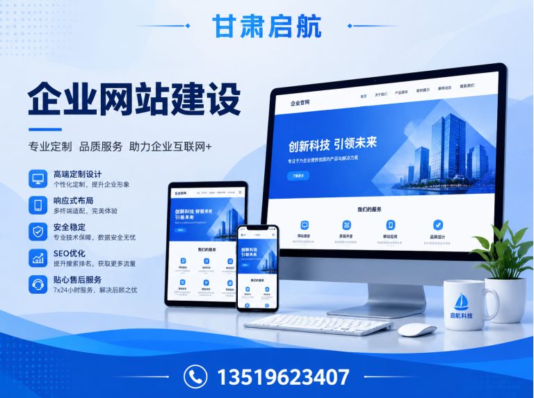 兰州新区全网推广展示图