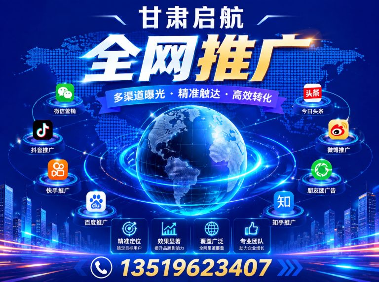 兰州新区西北网络营销展示图